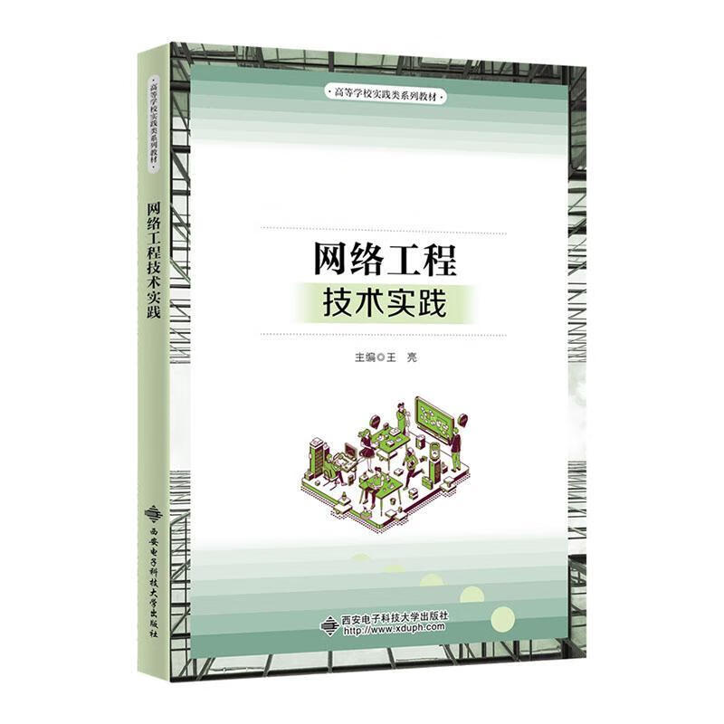 《网络工程技术实践》与网站建设 理论与实践的结合